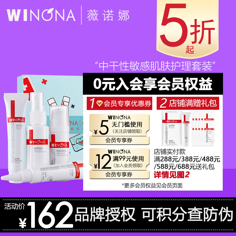 薇诺娜 中干性敏感肌肤护理套装 特护霜乳液修护角质层改善红血丝