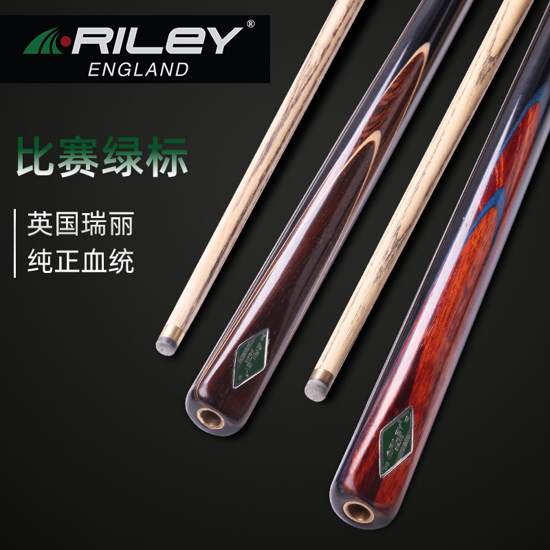 莱利RILEY绿标RMA斯诺克中式黑八台球杆黑8通杆桌球杆分体小头杆