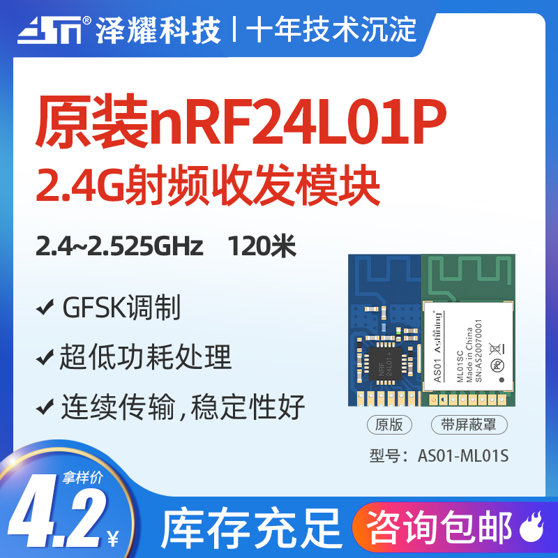貼片2.4G無線收發數傳射頻模塊 挪威原裝nRF24L01+ 有源RFID芯片在類目 3C數碼配件, 電子元器件市場, 通信/網絡/接口/功能模塊, RF模塊/射頻模塊中 - 來自Buy2taobao.com提供專業的淘寶代購服務