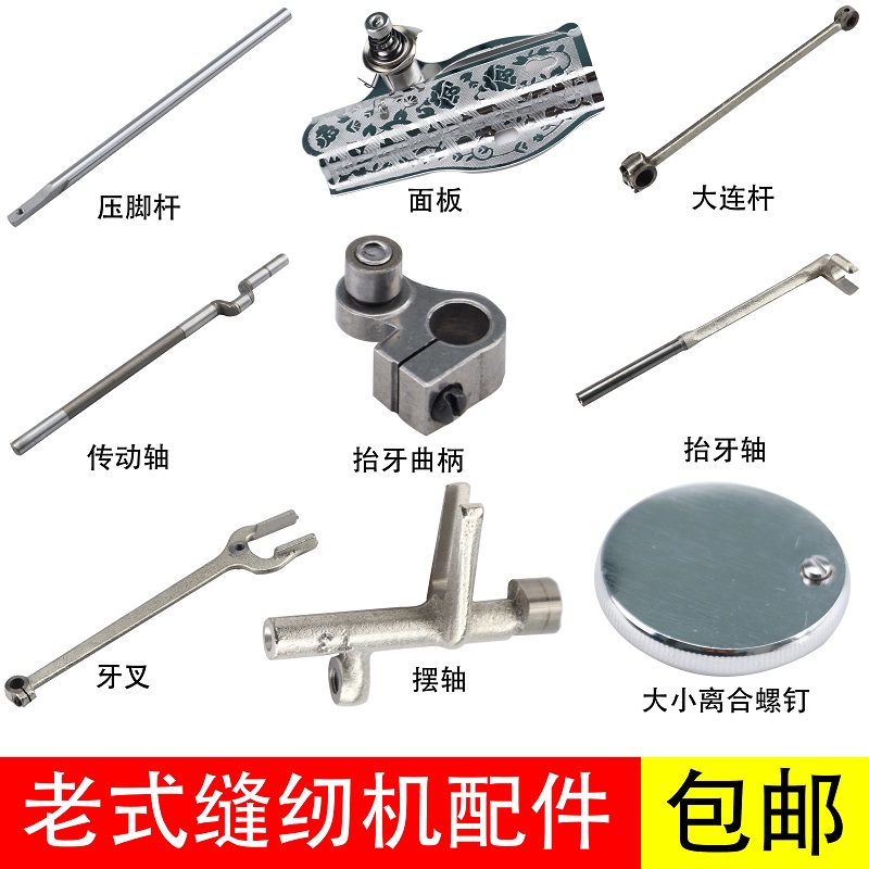 老式缝纫机配件大全脚踏家用蝴蝶牡丹华南上海蜜蜂牌零件连杆摆轴