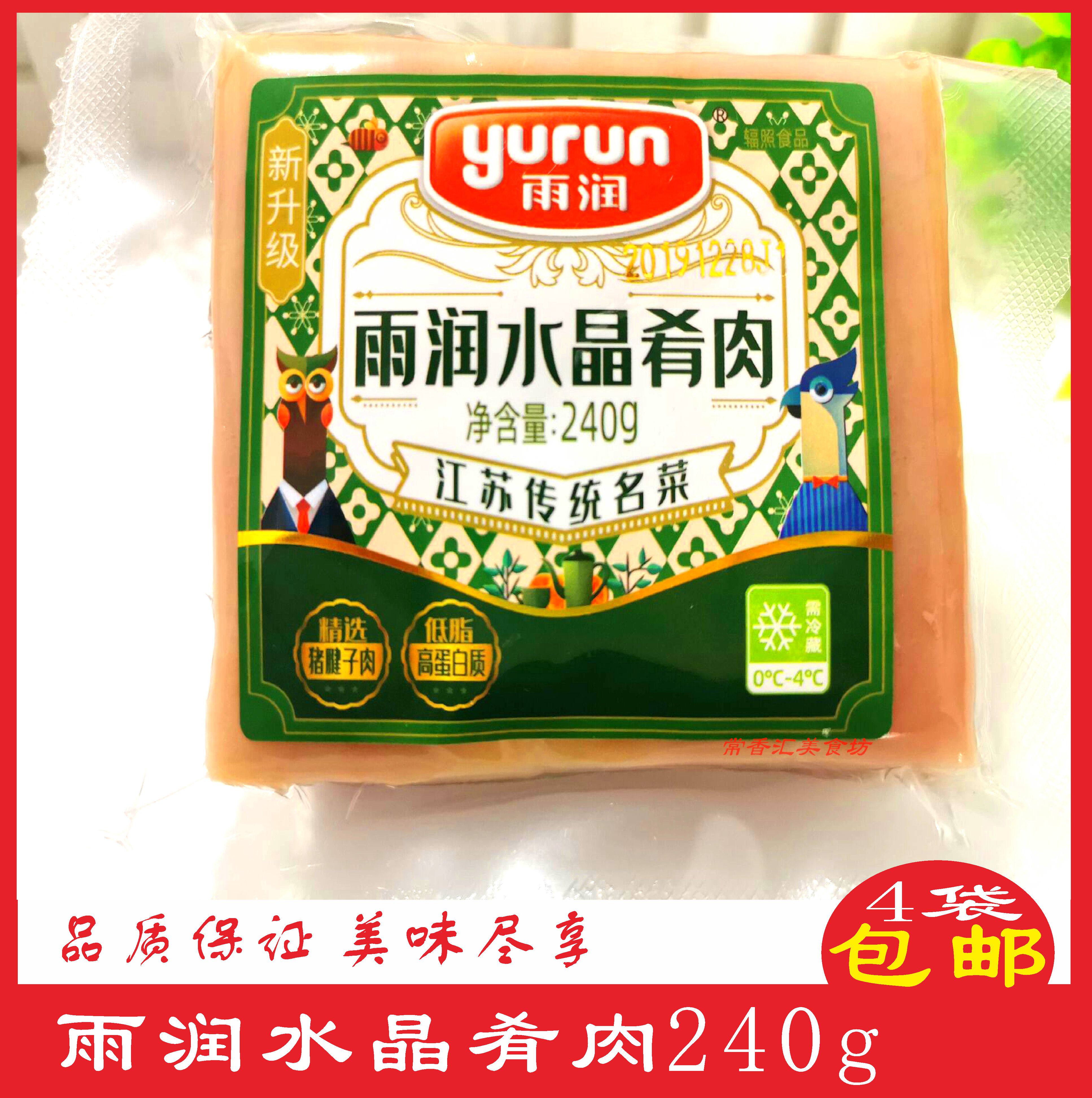 卤菜熟食_雨润水晶肴肉 240g 江南卤菜酒店家宴 冷盘 熟食真空包装
