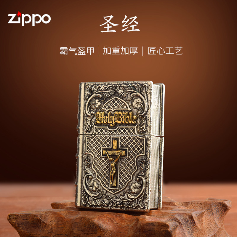 正版zippo煤油防风打火机圣经贴章十字架男生收藏级送礼重盔铜化