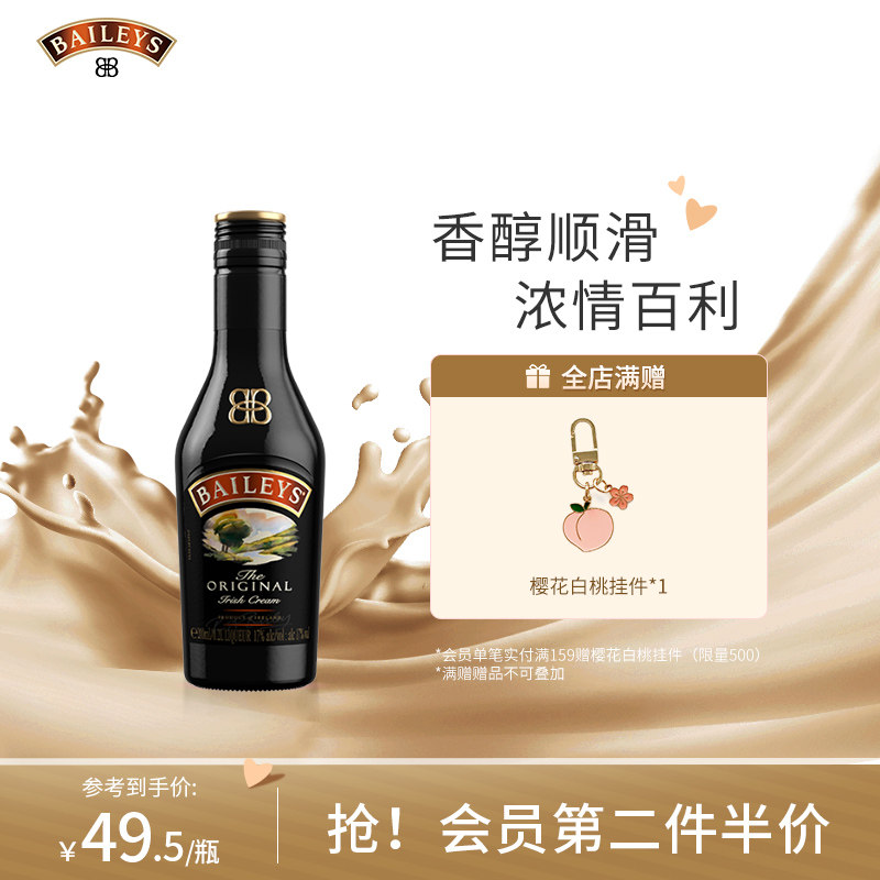 百利baileys原味200ml小瓶装甜酒