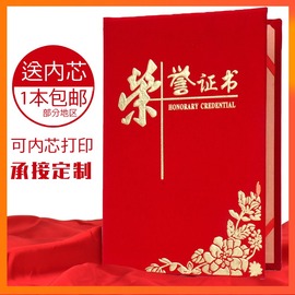 荣誉证书套绒面送内芯页定做可打印烫金制作证书封面外壳LOGO定制公司优秀员工颁奖学校奖励12K奖状一本包邮