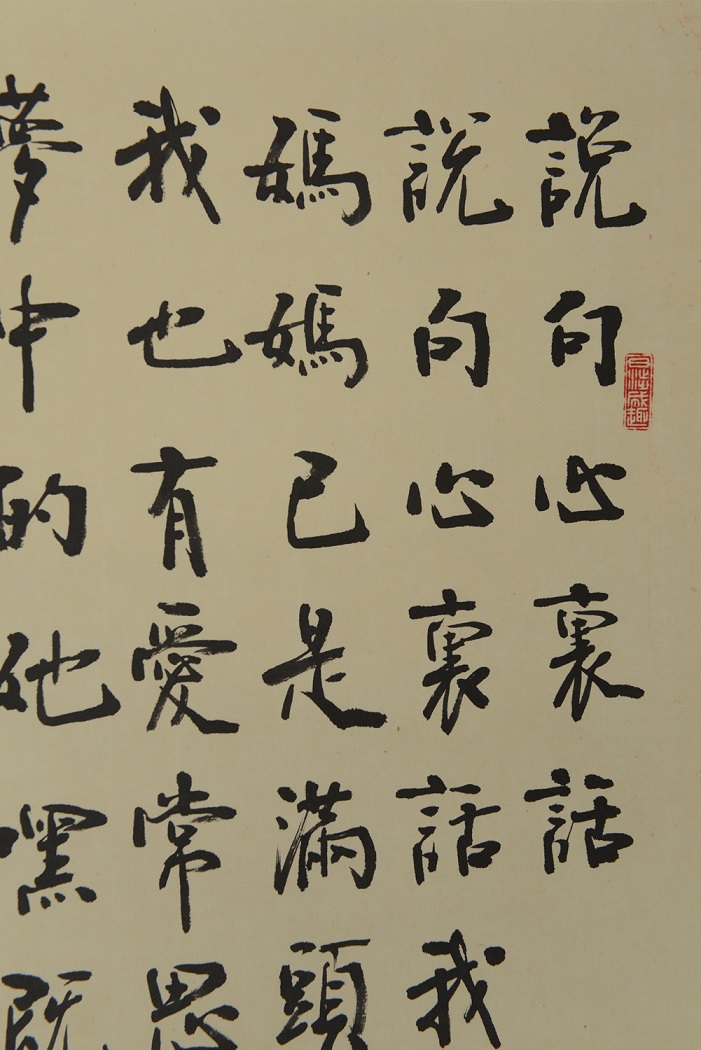 上海书法家协会理事 桑仲元作品 行书 军旅歌曲 76988013