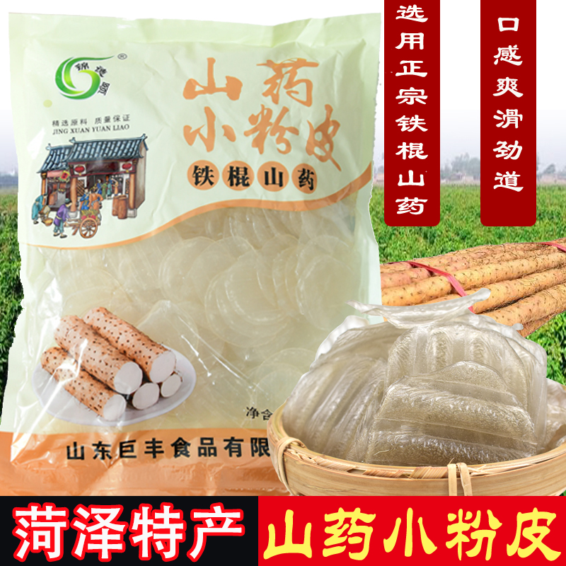 铁棍山药小粉皮官方旗舰店500g/袋 手工凉皮凉拌菜火锅食材纯干货