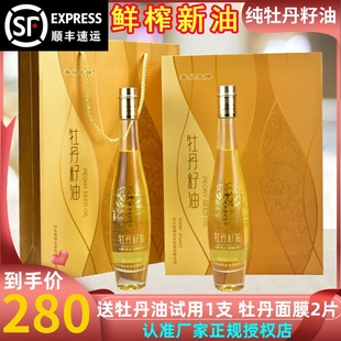 菏泽特产100%纯牡丹籽油冷榨食用植物油280ml*2瓶礼盒装 纯牡丹油