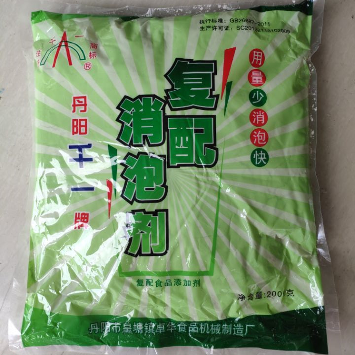 千一牌 泡敌消泡剂 豆浆 食用 豆制品  复配消泡剂去泡沫  新包装