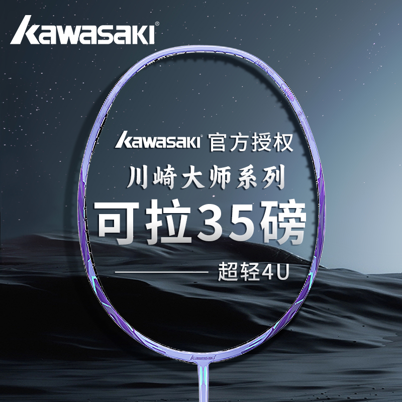 川崎穿越羽毛球拍全碳素纤维专业比赛级单拍男女超轻4U进攻型正品