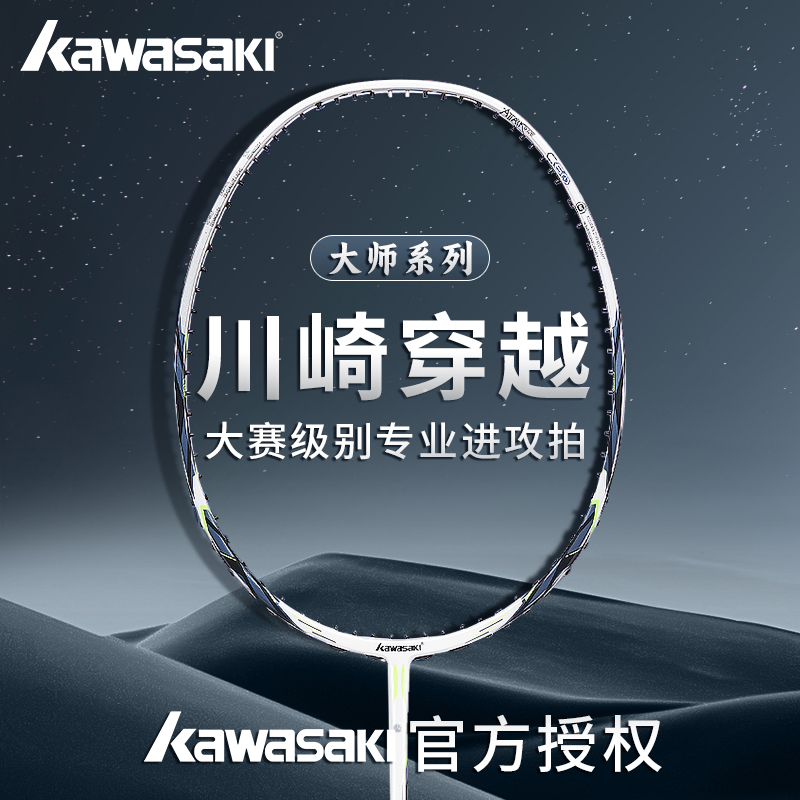 川崎穿越羽毛球拍新款强力进攻拍超轻全碳素纤维比赛级单拍男女生