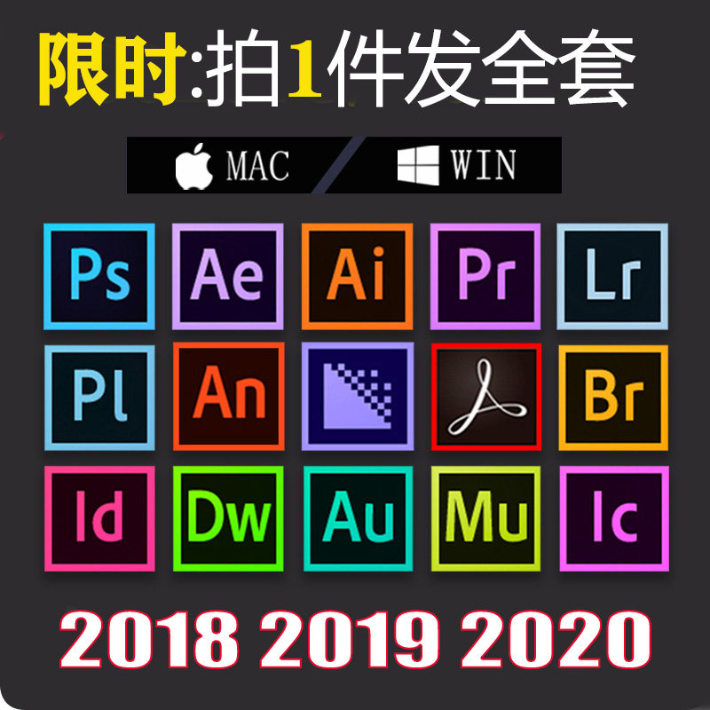 ps软件pr ae lr ai id me au中文版安装包mac2020cc2019全套adobe