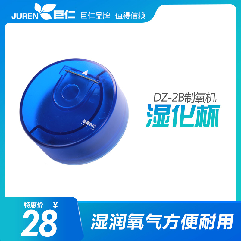 Ju Ren oxygen DZ-1B/DZ-2B Humidifier Oxygen machine partsin the OTC Drug/Medical Devices/Planning supplies , Medical Devices , Medical care apparatus parts category - from Buy2taobao.com to provide professional Taobao agent buy service