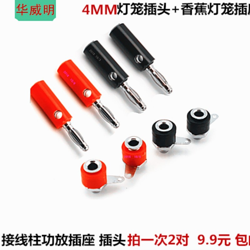 4MM香蕉插头灯笼插头+插座/接线柱功放音箱 2对 9.9元 全国包邮|ruв категории видео электрических приборов, видео бытовой арматура, HIFI звук арматура, клемма - от Buy2taobao.com для оказания профессиональной услуги покупки агента Taobao