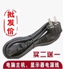 台式机电脑电源线三孔 显示器 打印机 交换机 投影仪主机电线插头 台式机电脑电源线三孔 显示器 打印机 交换机 投影仪主机电线插头