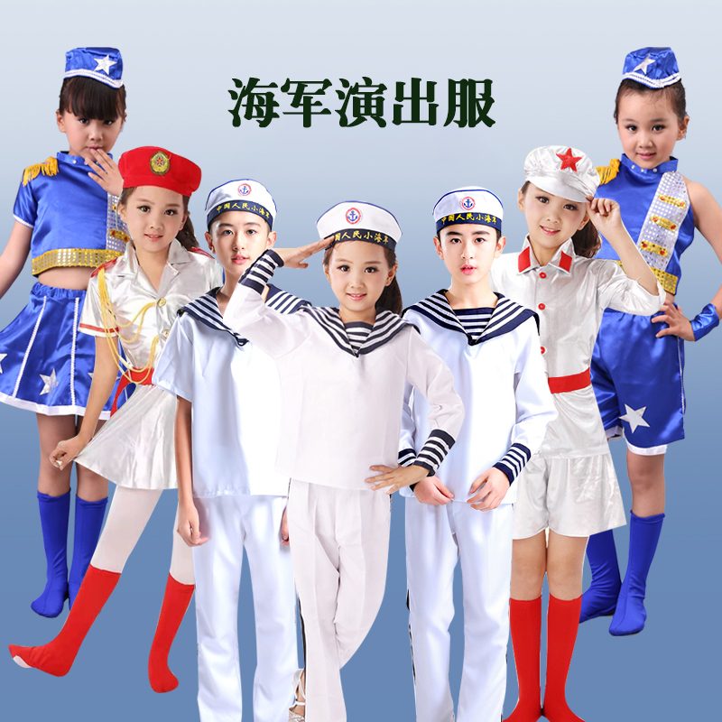 兵娃娃儿童演出服人民小海军表演服军装套装男女童中小学生啦啦操