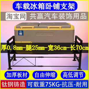 骑炫先科冰虎车载冰箱卧铺货车支架置物架可伸缩加宽固定底座架子