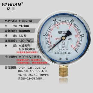 。耐震压力表YN100充油抗震水压气液不锈钢负压真空表16MPa亿川热