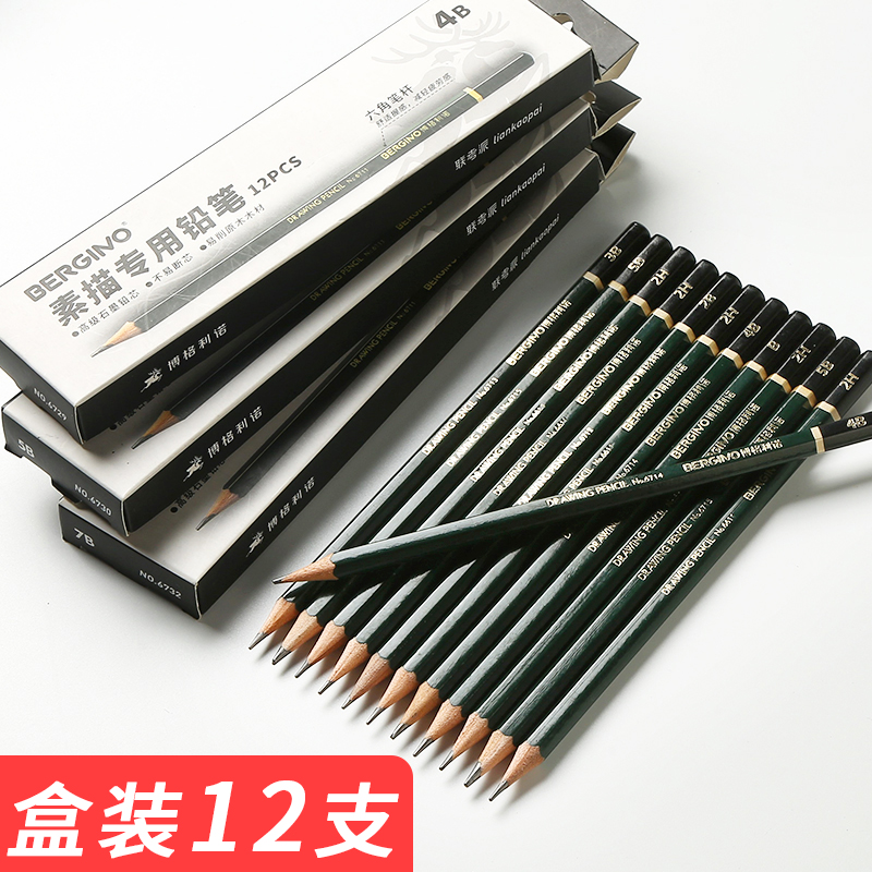 素描铅笔学生速写生初学者成人用美术手绘绘画工具全套装炭笔软中硬2比hb4b68涂卡绘图制图考试铅笔|ruв категории электронный словарь/электрический бумажных книг/канцелярские принадлежности, рисовальный прибор/живописи материалов/каллиграфия товаров, 炭笔 - от Buy2taobao.com для оказания профессиональной услуги покупки агента Taobao