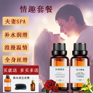 依兰花玫瑰精油情趣套装30m l香薰按摩spa保养调情私处紧致单方t