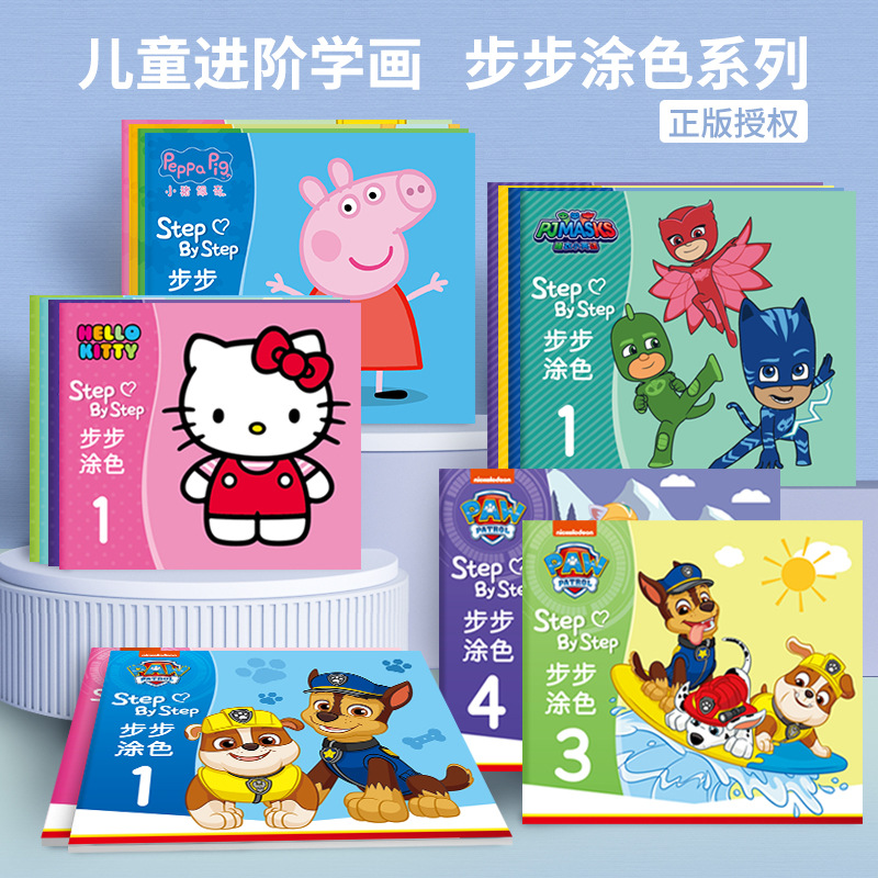 小猪佩奇涂色书儿童画画本2-3-4-5岁幼儿园宝宝涂鸦填色绘本玩具