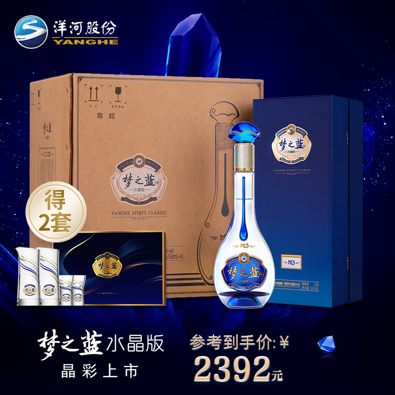 洋河蓝色经典 梦之蓝m3 水晶版 52度550ml*4瓶整箱装官方旗舰店