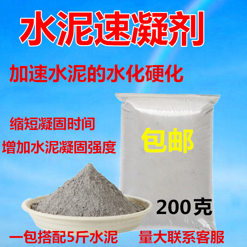 高效水泥砂浆速凝剂 混凝土速凝剂 水泥速凝剂 快干剂