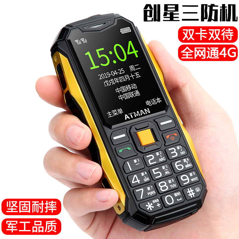 ATMAN創星S9C 正品軍工三防全網通4G老年手機老人機超長待機王大字大聲大屏電霸電信版直板按鍵男女款在類目 手機中 - 來自Buy2taobao.com提供專業的淘寶代購服務