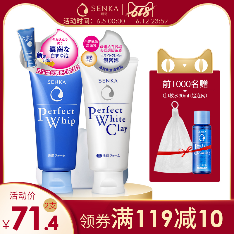 日本原装进口资生堂洗颜专科珊珂绵润泡沫洁面乳白泥洁面乳套装