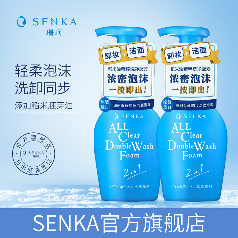 SENKA珊珂卸妆洗面奶洁面慕斯泡沫保湿清洁温和滋润洗卸合一