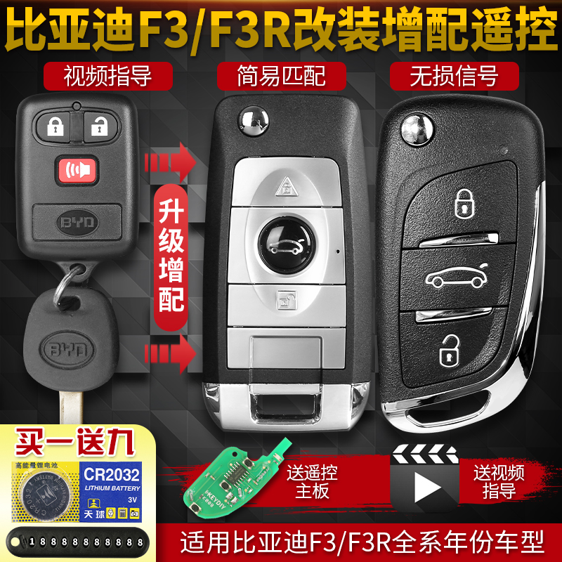 BYD比亚迪F3原车改装替换F3R增配f3升级byd折叠f3r汽车遥控器钥匙
