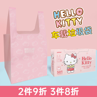 宜洁HelloKitty车载垃圾袋家用加厚背心式一次性桌面小号塑料袋子