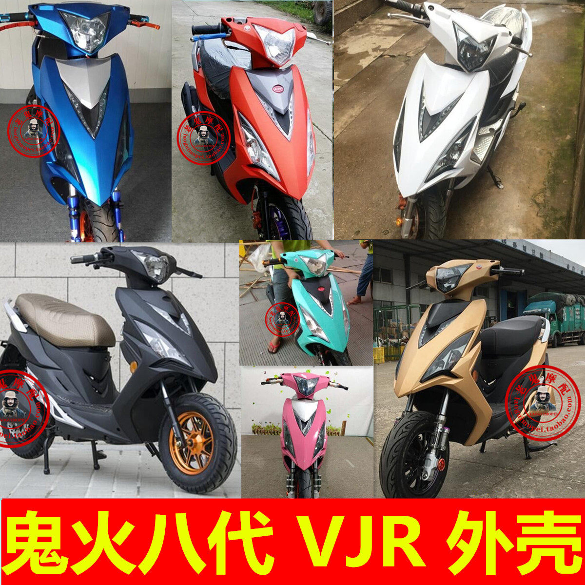 鬼火八代外壳 8代ym.vjr rq.vjr战速瑞鹊一马七代7代改装鲨鱼外壳