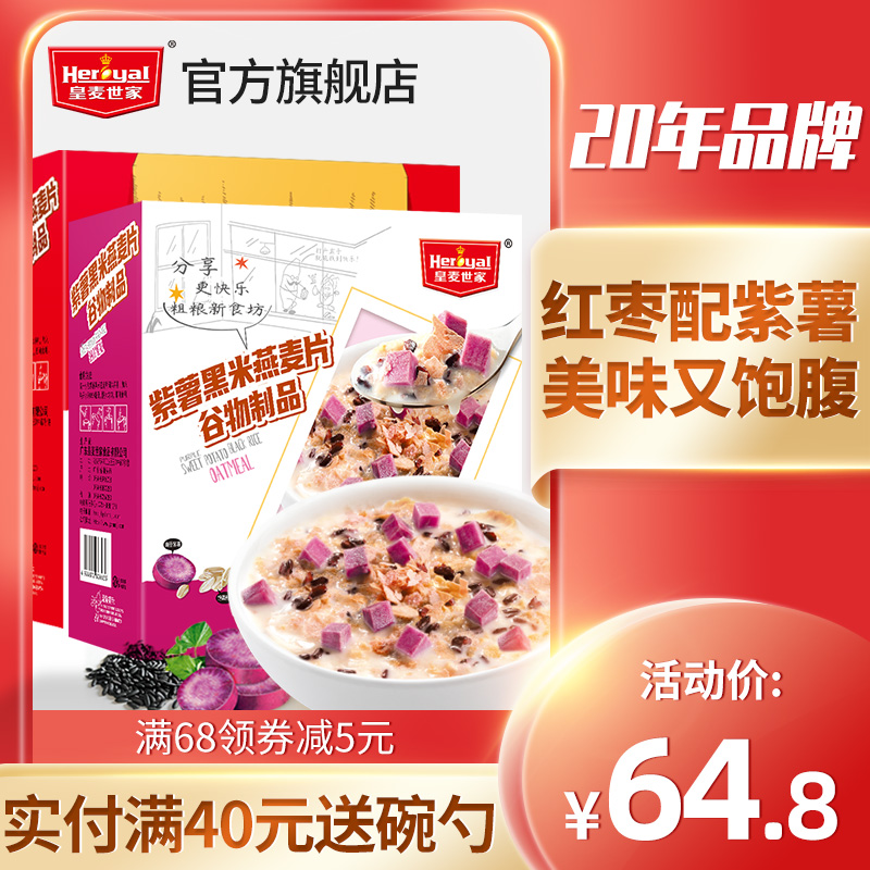 麦片 皇麦世家果蔬燕麦片紫薯红枣燕麦即食营养谷物早餐冲饮1.2kg在类目 咖啡/麦片/冲饮, 藕粉/麦片/冲饮品, 冲饮麦片中 - 来自Buy2taobao.com提供专业的淘宝代购服务