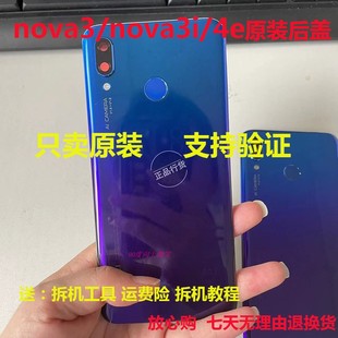 适用原装华为nova3 3e 3i后盖4e 拆机后盖电池玻璃后盖中框后壳