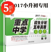 星空教育2017小升初 528综合素质评价语数英