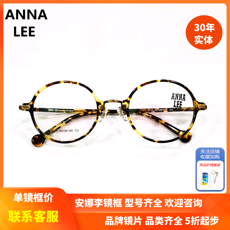 上海实体精明ANNA LEE安娜李复古眼镜框潮流韩版圆形全框镜架2113