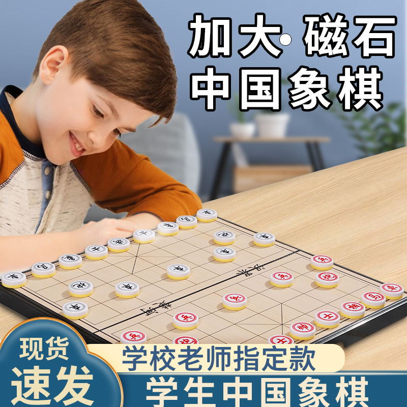 大号中国磁性象棋小学生儿童带棋盘折叠款便携式磁吸磁力棋盘国际