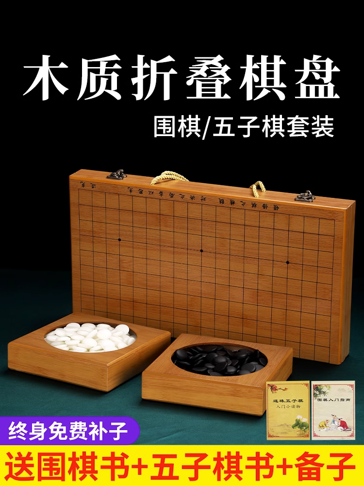 围棋儿童初学套装大人玉石五子棋子正品学生益智比赛专用折叠棋盘