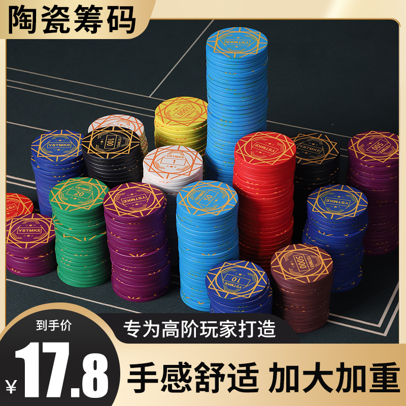 德州扑克陶瓷筹码专业有无面值高端43mm39mm德扑筹码币棋牌室同款