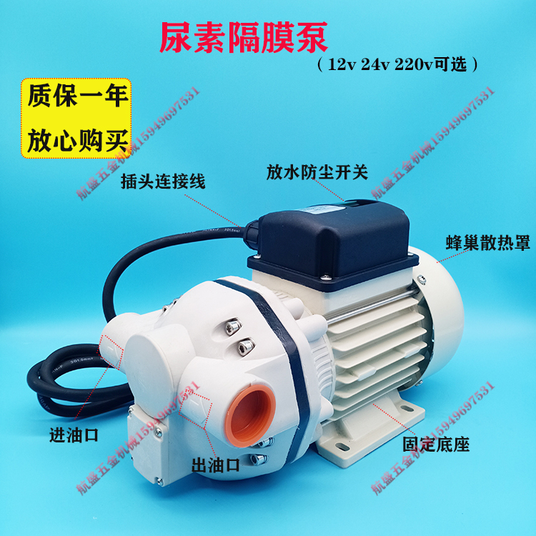 车用尿素溶液加注泵自吸泵电动隔膜泵化工泵吨桶泵总成12v24v220v