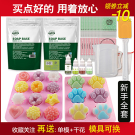 皂基diy手工皂材料包套餐装模具植物母乳自制作皂人奶香肥皂原料