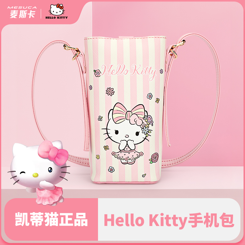 麦斯卡hellokitty手机包斜