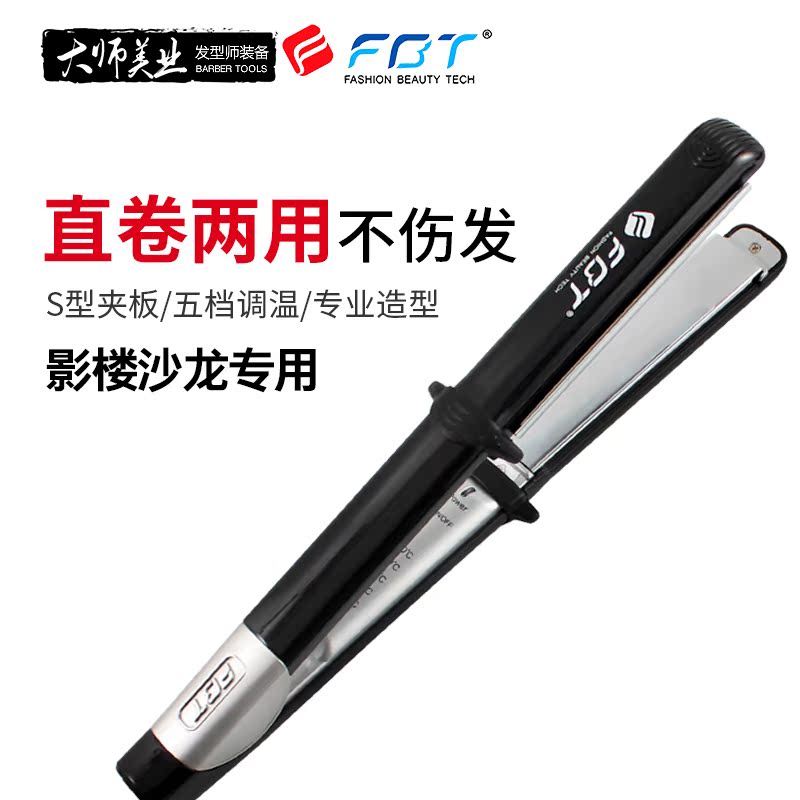 FBT直发器直卷两用专业造型夹板发型师影楼专用离子烫发器卷发棒在类目 个人护理/保健/按摩器材, 美发工具, 卷/直发器中 - 来自Buy2taobao.com提供专业的淘宝代购服务