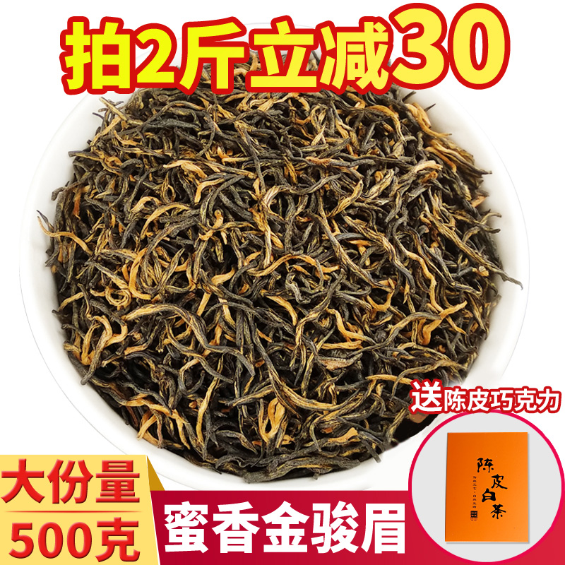 金骏眉茶叶武夷山蜜香金峻眉红茶散装