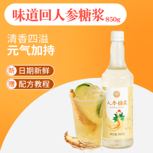 味道回人参糖浆850g奶茶店专用原材料商用果糖竹蔗冰糖糖浆水果茶