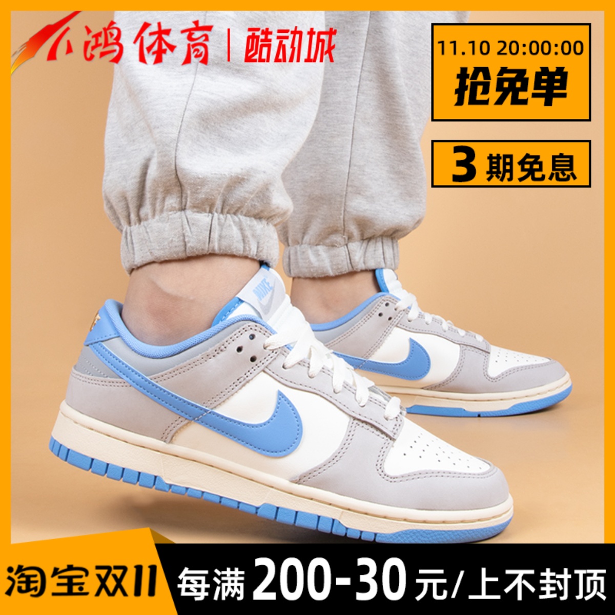 小鸿体育Nike Dunk Low 灰白蓝 低帮 潮流运动休闲板鞋FN7488-133