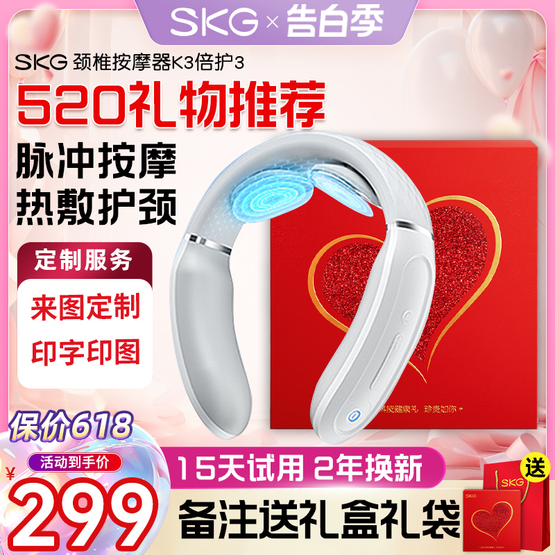 520情人节礼物 SKG颈椎按摩器K3倍护颈椎仪颈部按摩仪肩颈护颈仪