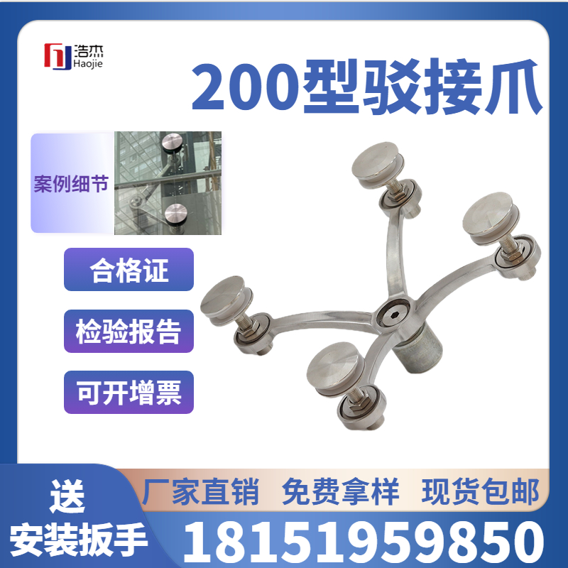 厂家直销304/201不锈钢200型驳接爪玻璃抓手幕墙雨棚钢梁支架配件