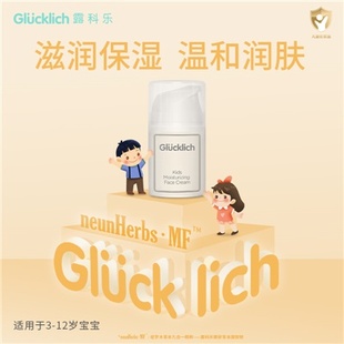 德国Glucklich露科乐儿童面霜密罗木草本冬春季滋润宝宝保湿50ml