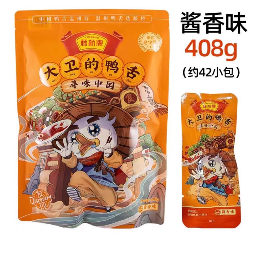 藤桥牌大卫鸭舌500g温州特产鸭舌